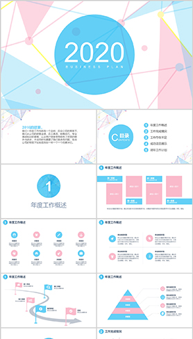 粉色蓝色年终工作总结汇报计划ppt模板