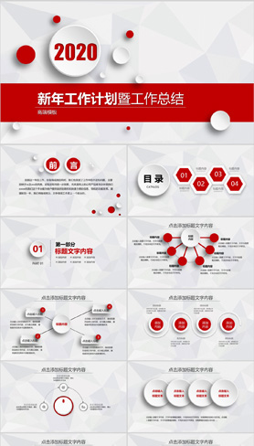 红色商务工作总结计划汇报微立体通用ppt模板