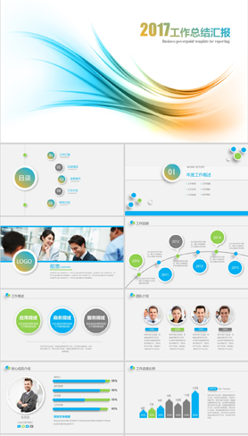 炫彩年终总结工作汇报商务渐变通用ppt模板