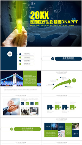 蓝绿色工作总结汇报医药医疗生物基因ppt模板